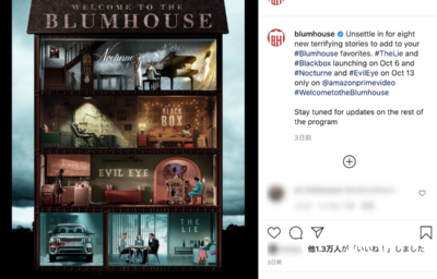 Welcome to the Blumhouse（原題）