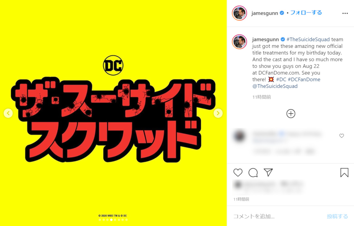 ジェームズ ガン版 スーサイド スクワッド タイトルロゴ公開 豪華キャストから監督への誕生日メッセージ映像も The River