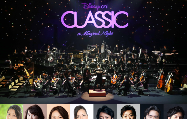 「ディズニー・オン・クラシック ～まほうの夜の音楽会 2020」