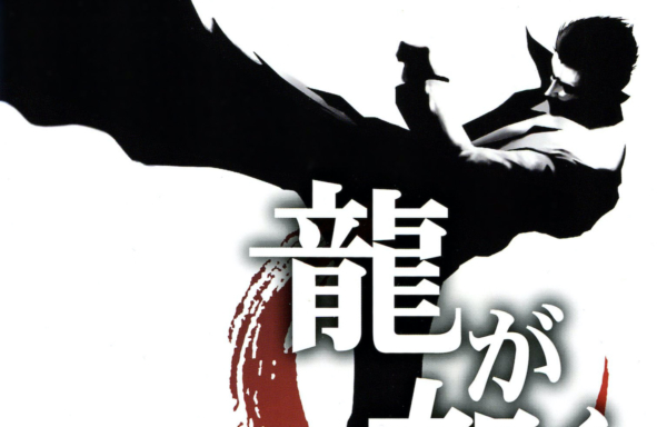 『龍が如く』（セガ）