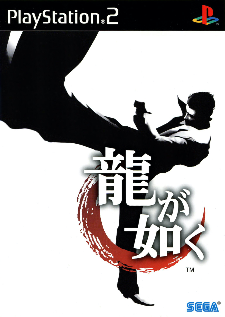 『龍が如く』(セガ)