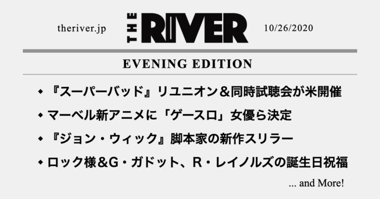 夕刊 スーパーバッド リユニオン 同時試聴パーティー開催 マーベル新アニメに ゲースロ 女優ら決定 ジョン ウィック 脚本家の新作スリラー ほか 年10月26日 Biglobeニュース