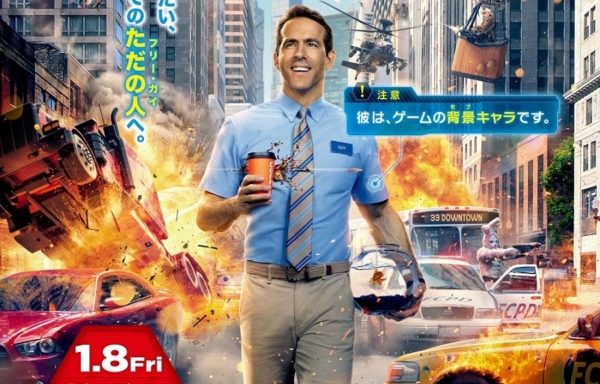 フリー・ガイ