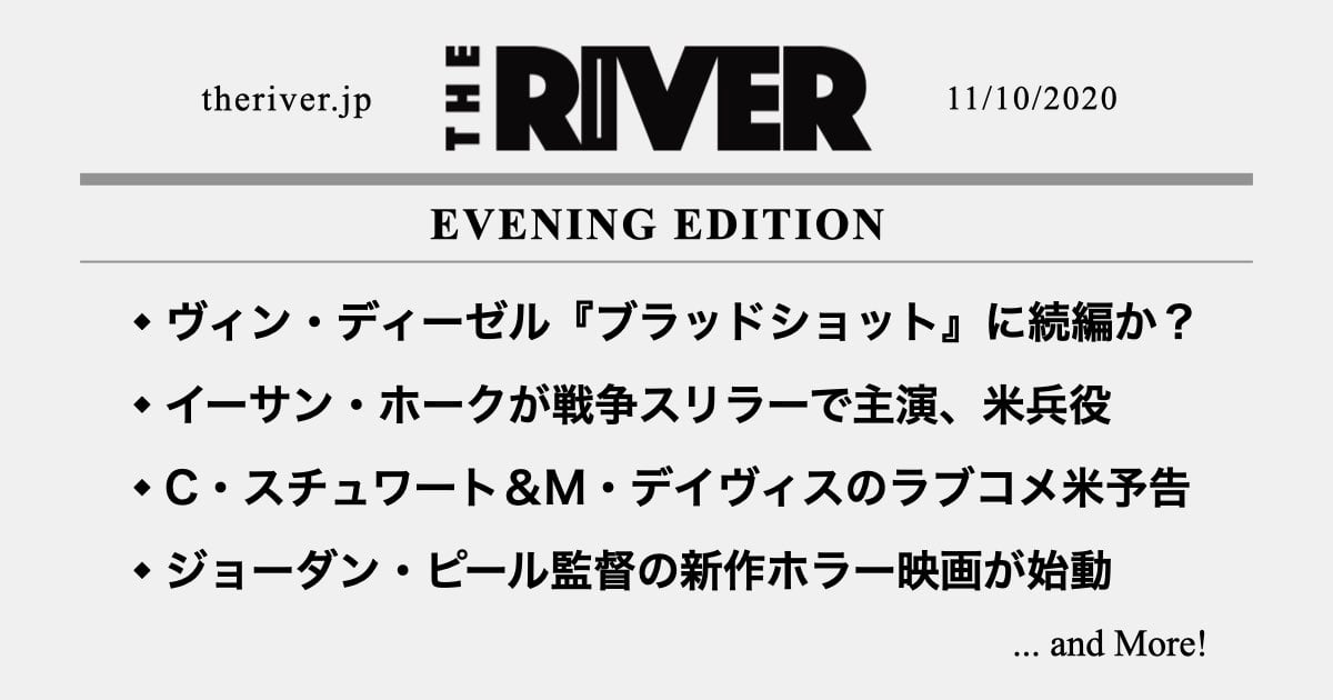 夕刊 ヴィン ディーゼル ブラッドショット 続編か イーサン ホークが戦争スリラー クリステン スチュワートのラブコメ米予告編 The River