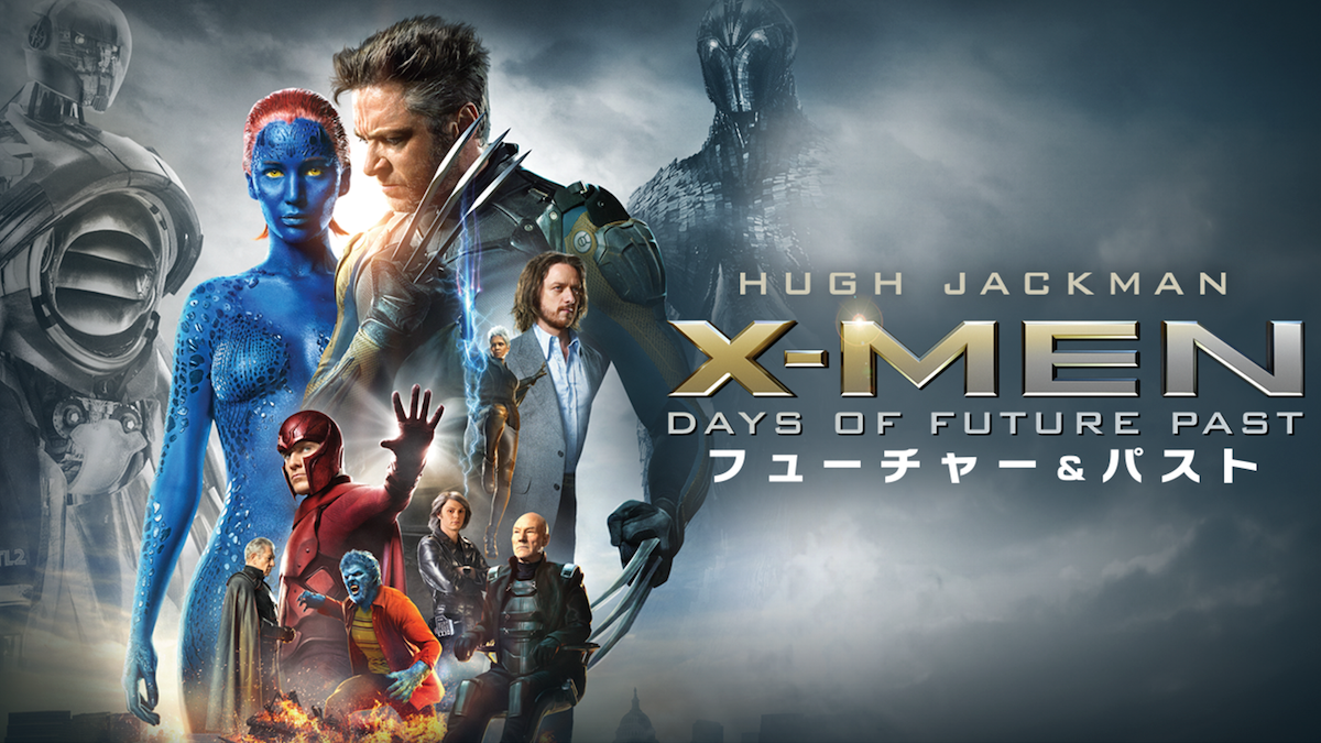 X-MEN: フューチャー&パスト