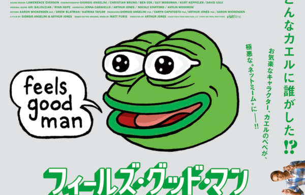 フィールズ・グッド・マン