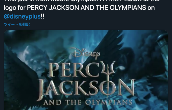 パーシー・ジャクソン