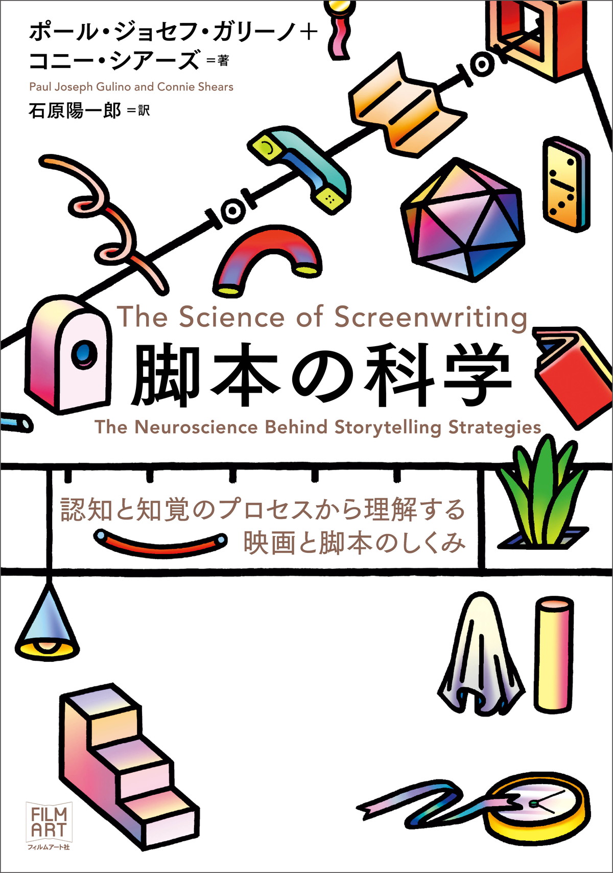 イラストレクチャー 認知神経科学 ―心理学と脳科学が解くこころ