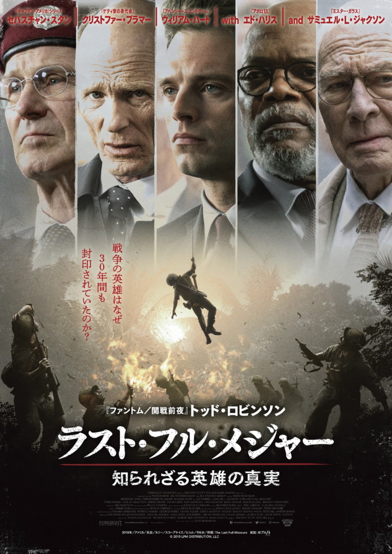 ラスト・フル・メジャー 知られざる英雄の真実