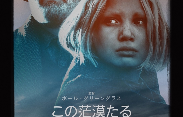 この茫漠たる荒野で