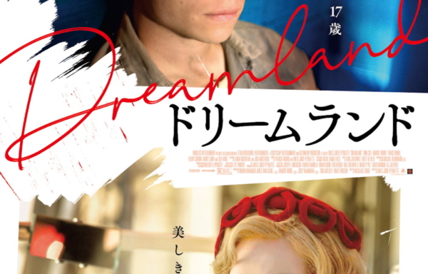 ドリームランド