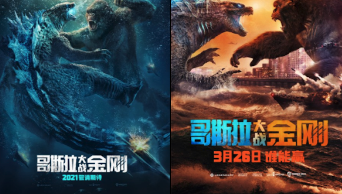 ゴジラvsコング』激突の瞬間捉えた中国版ポスターが公開 ─ 中国では