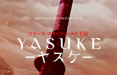 Yasuke －ヤスケ－