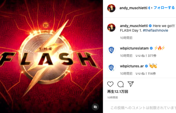 『フラッシュ』