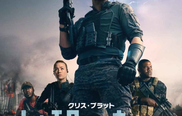 トゥモロー・ウォー