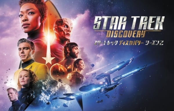 スター・トレック：ディスカバリー