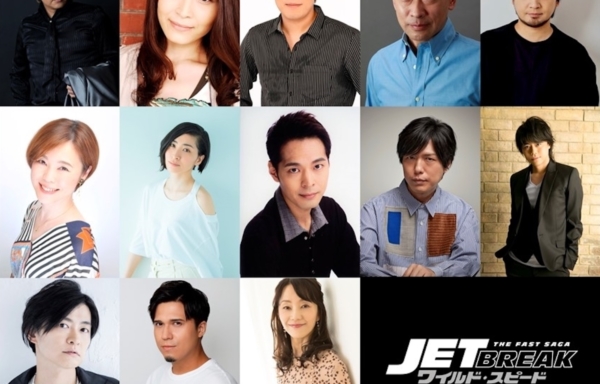 『ワイルド・スピード／ジェットブレイク』
