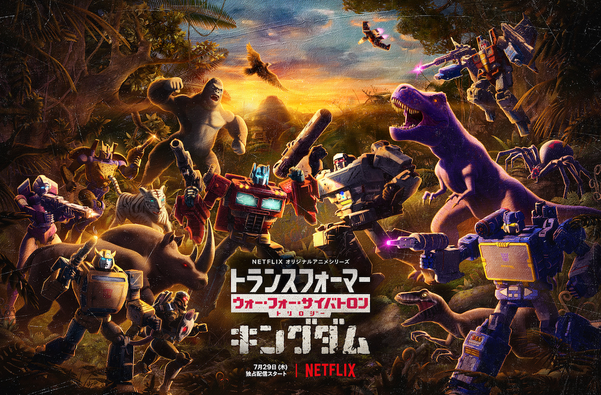 ビーストウォーズ 参戦 トランスフォーマー ウォー フォー サイバトロン キングダム 予告編 The River