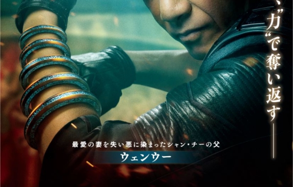 シャン・チー／テン・リングスの伝説