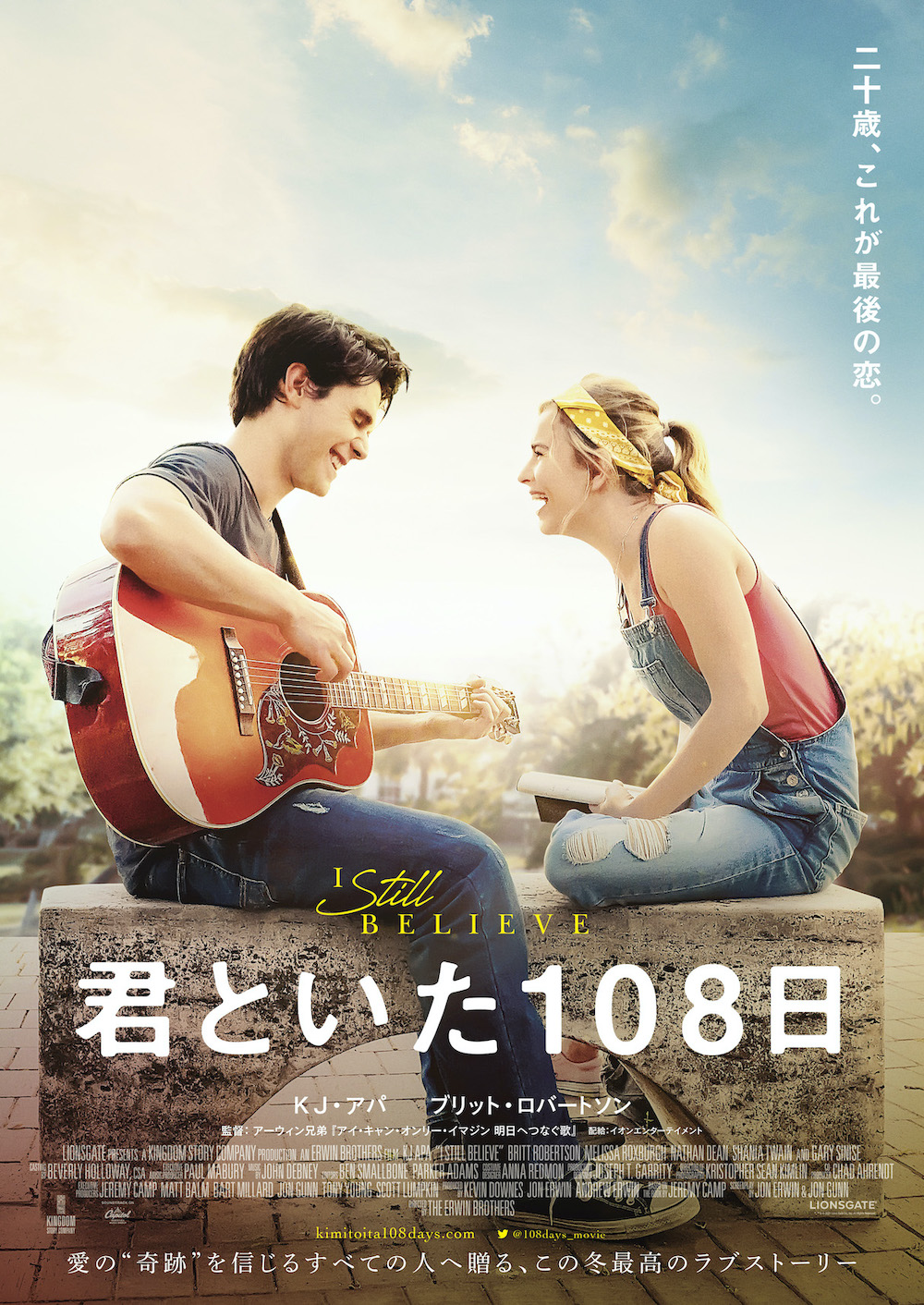 『君といた108日』は