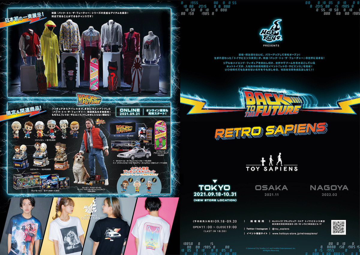 バック・トゥ・ザ・フューチャー』小道具＆衣装を一斉展示、テーマ