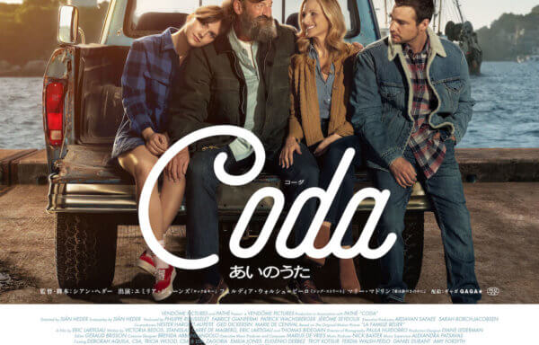 コーダ あいのうた