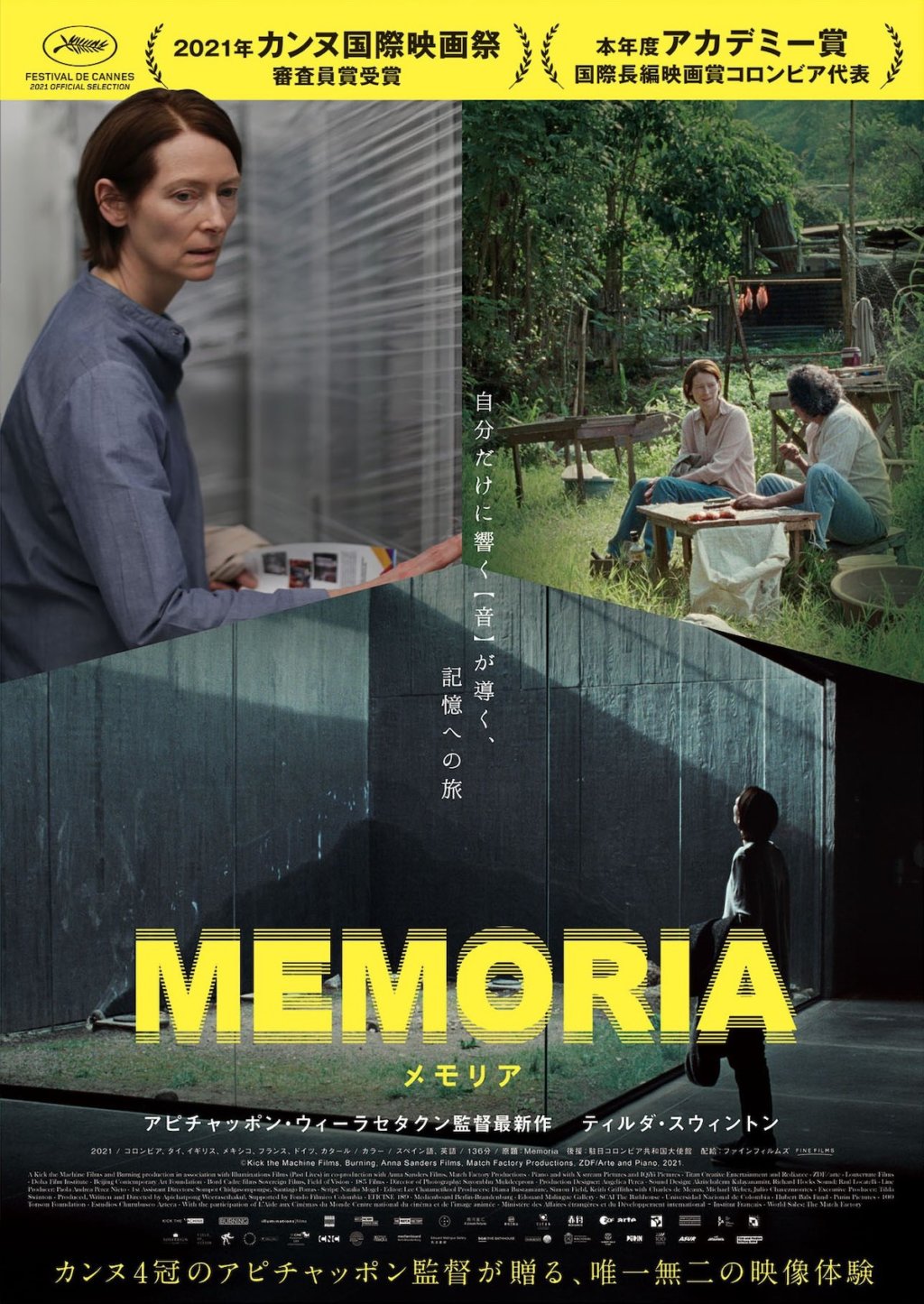 MEMORIA メモリア