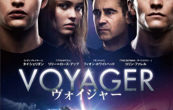 ヴォイジャー