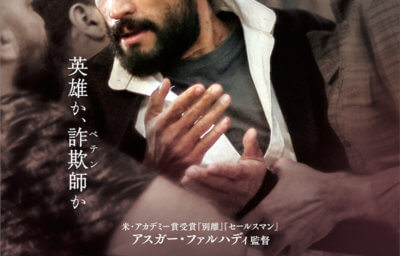 英雄の証明