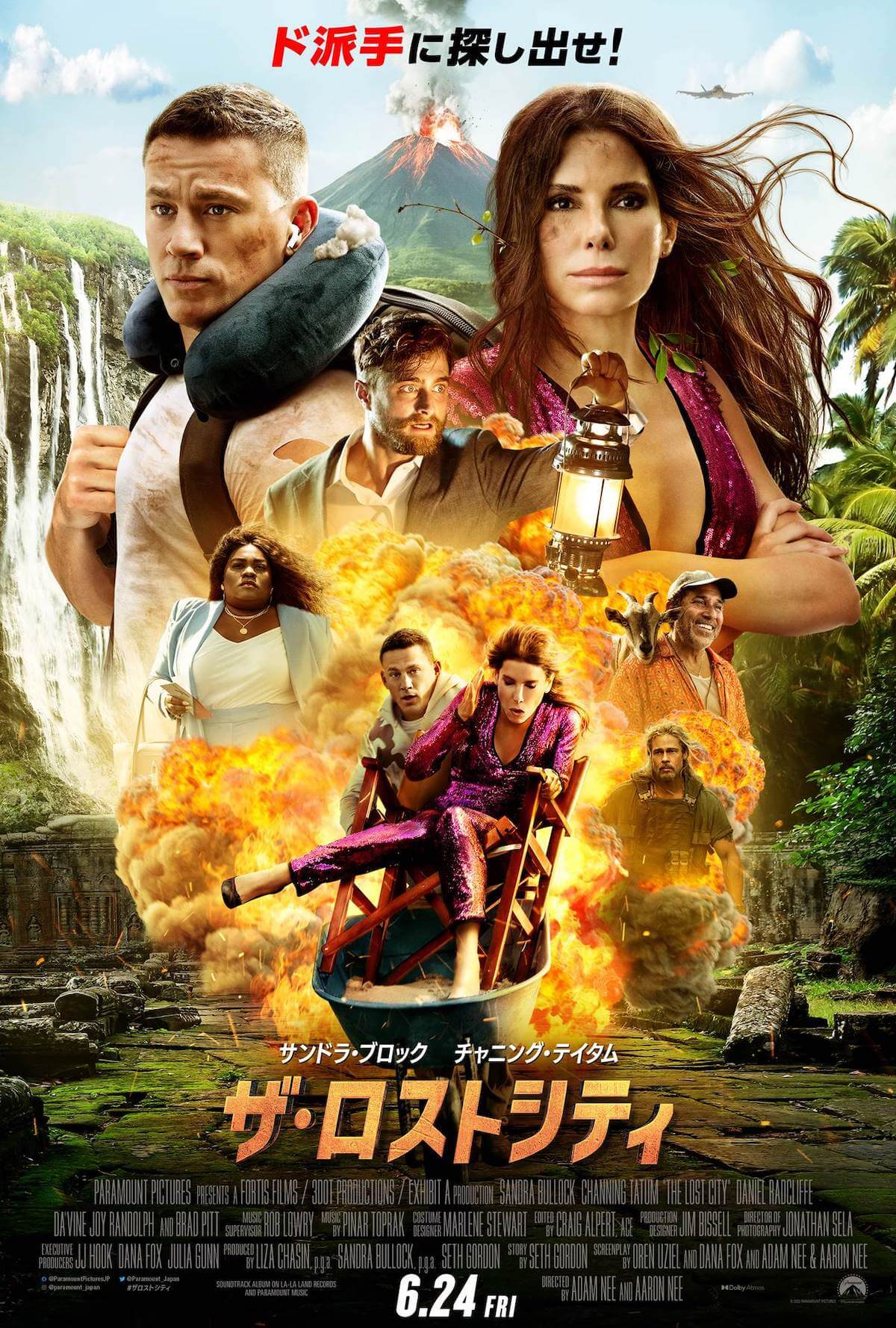 ザ・ロストシティ』6月公開決定＆特報映像 ─ サンドラ・ブロック