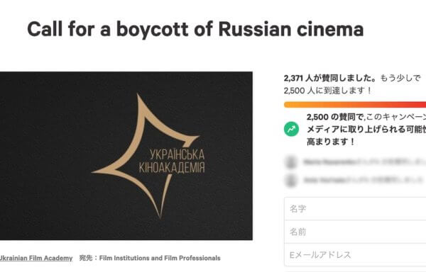 Call for a boycott of Russian cinema