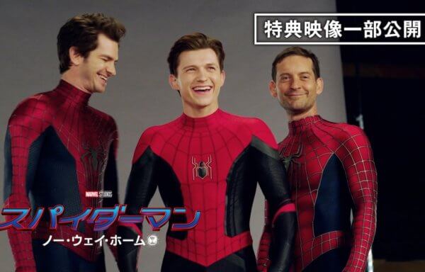 スパイダーマン：ノー・ウェイ・ホーム
