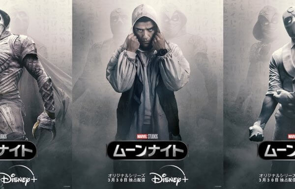 ムーンナイト