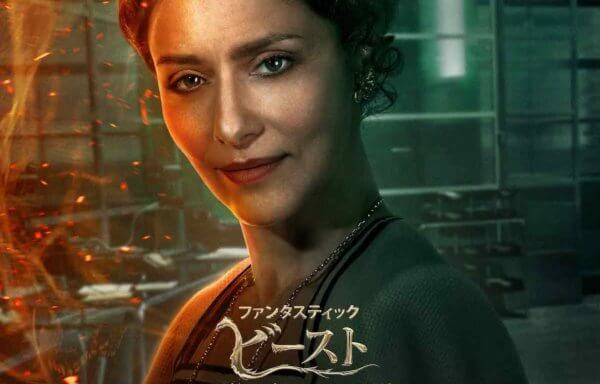 ファンタスティック・ビーストとダンブルドアの秘密