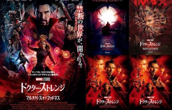 『ドクター・ストレンジ／マルチバース・オブ・マッドネス』