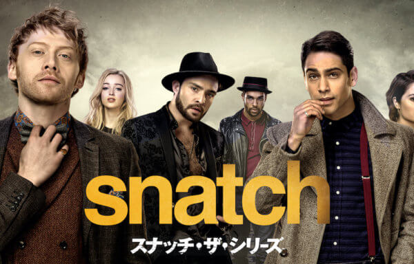 スナッチ・ザ・シリーズ