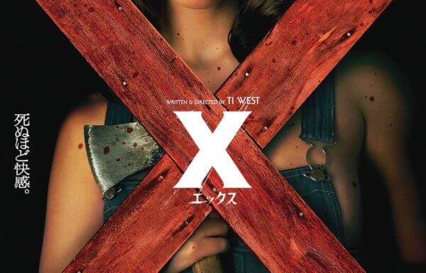 X エックス