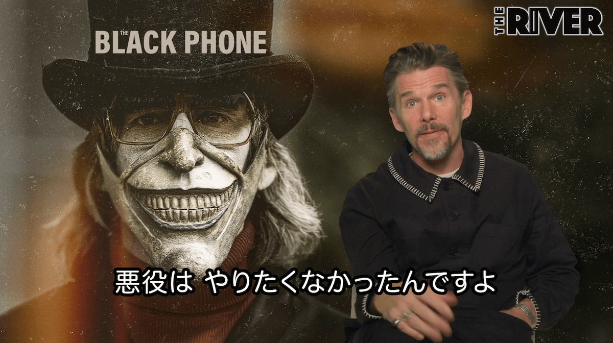 イーサン・ホーク「悪役はやりたくなかった」『ブラック・フォン』単独