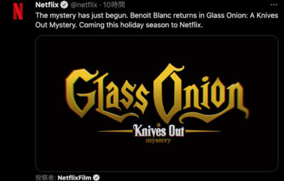 Glass Onion: A Knives Out Mystery.