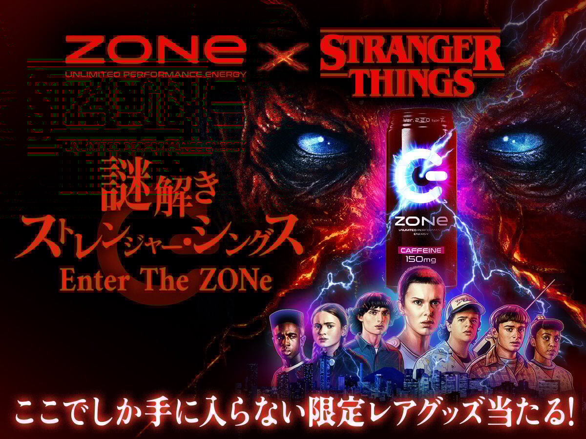 「ストレンジャー・シングス」エナジードリンク『ZONe』とコラボ