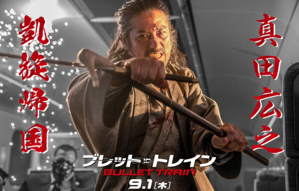 ブレット・トレイン