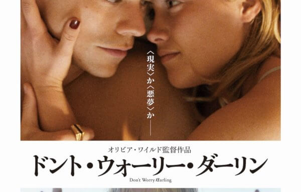 ドント・ウォーリー・ダーリン