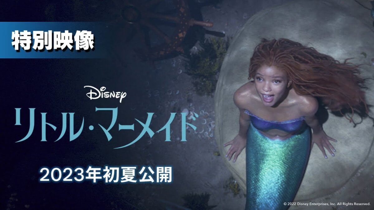 リトル マーメイド 予告編 1億400万再生記録で他のディズニー実写映画を圧倒 The River