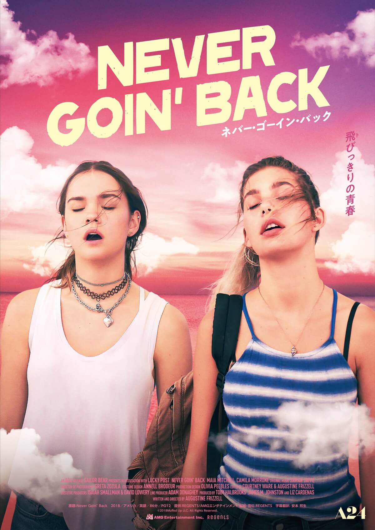 Never Goin’ Back/ネバー・ゴーイン・バック