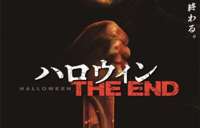 ハロウィン THE END