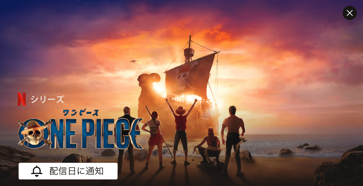 実写版「ONE PIECE」麦わらの一味の後姿が公開 ─ ルフィ、サンジ