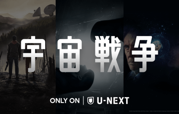 「宇宙戦争」