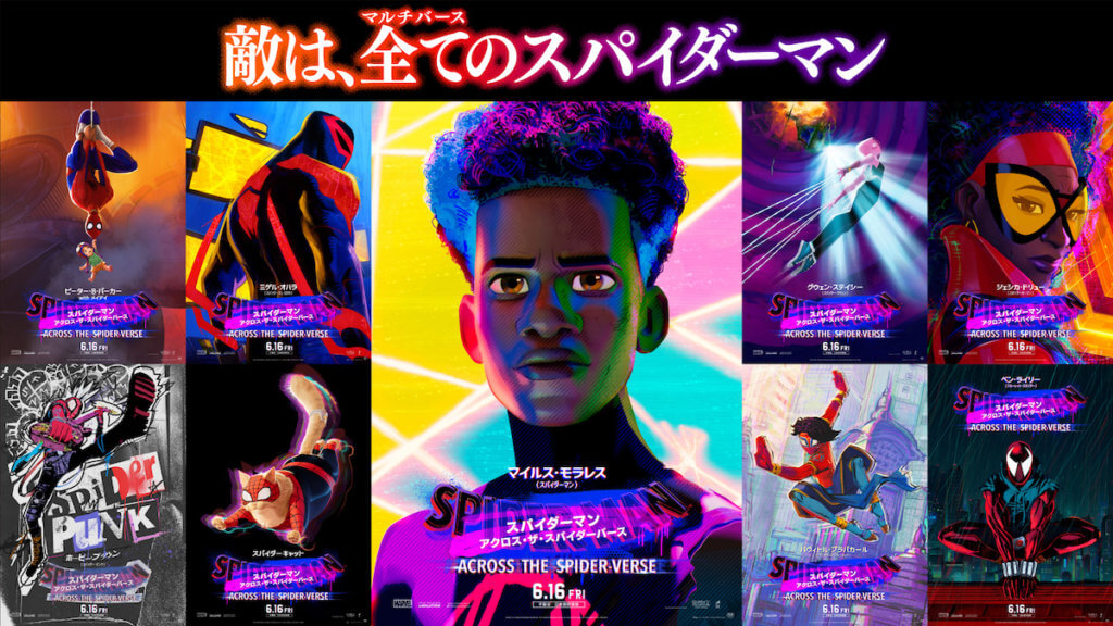 スパイダーマン：アクロス・ザ・スパイダーバース