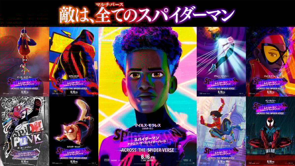 スパイダーバース』マルチバースのスパイダーマンたちのキャラポス公開