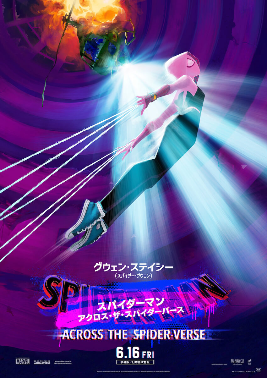 スパイダーマン:アクロス・ザ・スパイダーバース